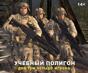 игра учебный полигон
